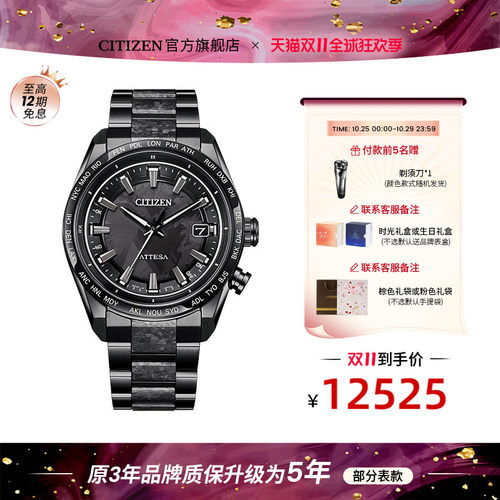 西铁城限量钛指针式光能电波男表