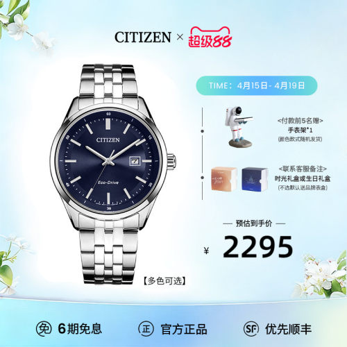 西铁城光动能商务风腕表