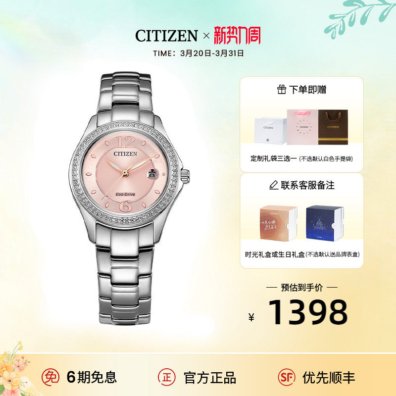 西铁城官方旗舰店光动能水晶时尚钢带日历女表FE1140