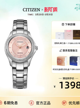 西铁城官方旗舰店光动能水晶时尚钢带日历女表FE1140