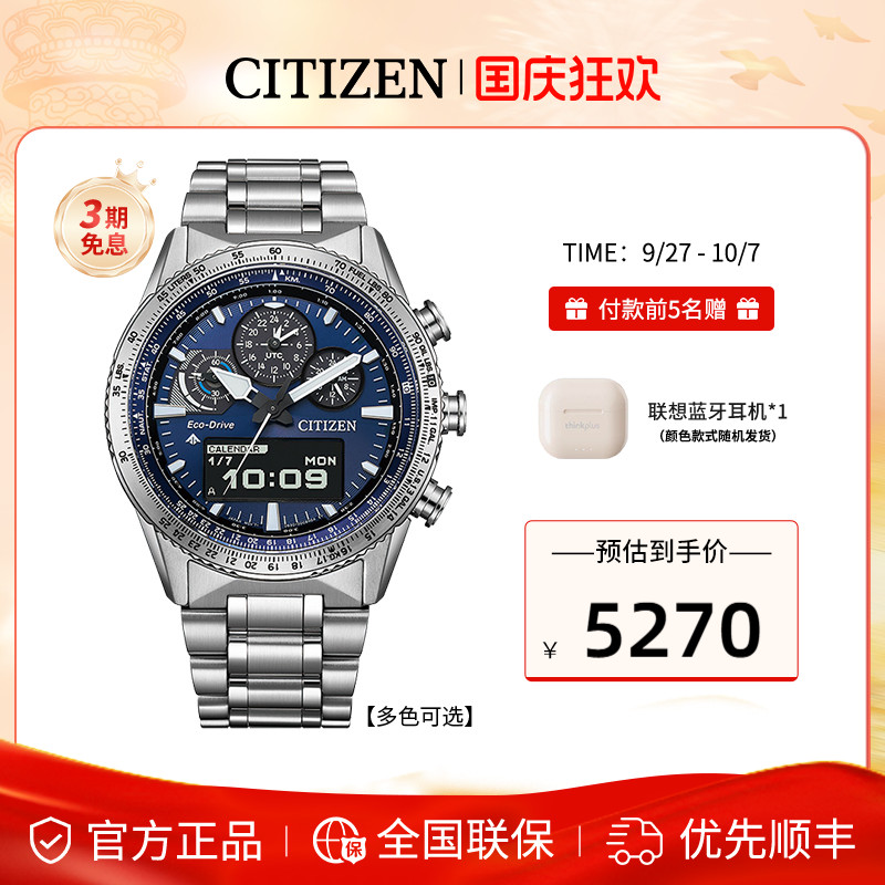 西铁城光动能户外运动休闲男表