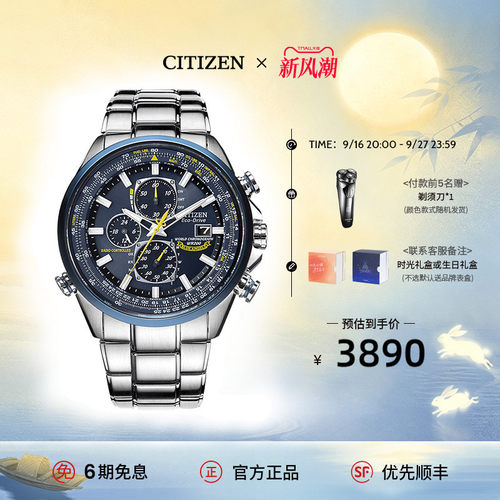 西铁城空中之鹰蓝天使光动能男表