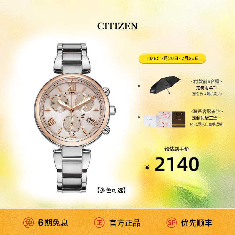 西铁城旗舰店官网xC系列粉金色三眼计时钢带光动能手表女FB1452