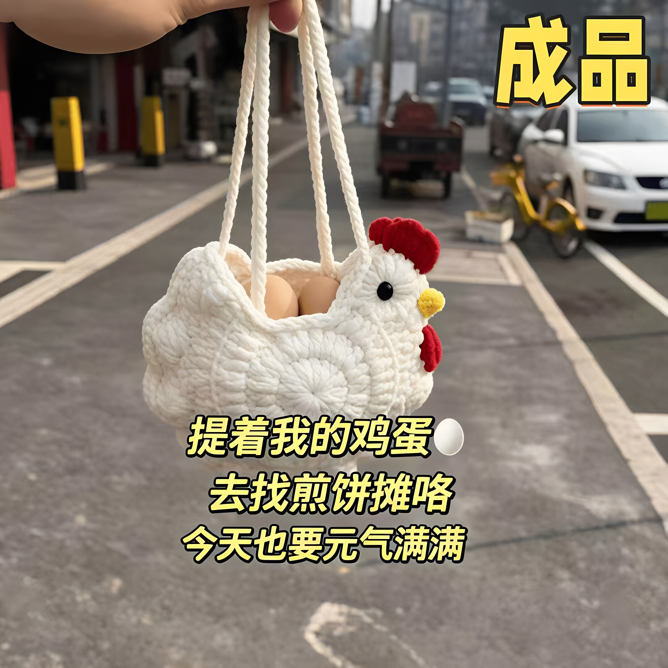 成品手工钩织鸡蛋兜耳机包
