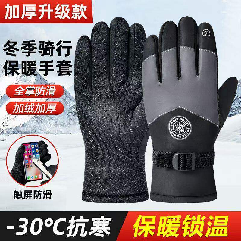 冬季保暖加厚骑行滑雪手套触屏摩托车加绒防水防风寒防滑户外防雨