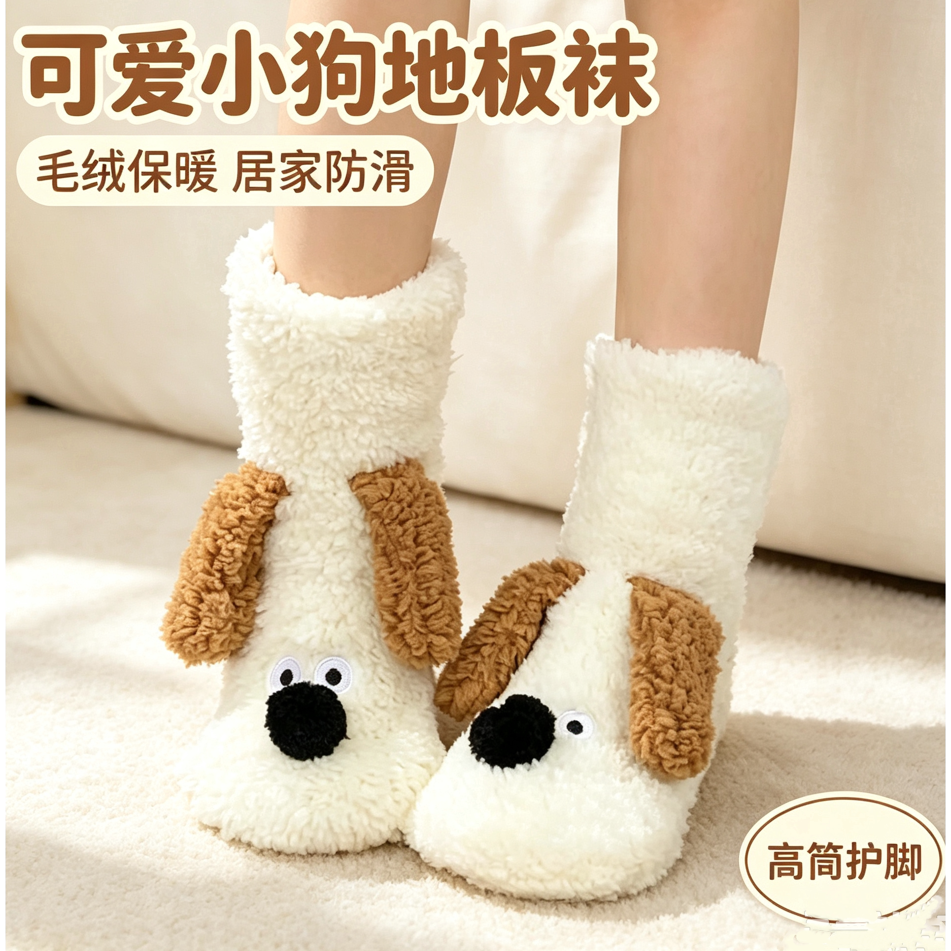 可爱小狗加绒加厚居家防滑地板袜秋冬暖脚保暖袜女睡眠袜圣诞袜子