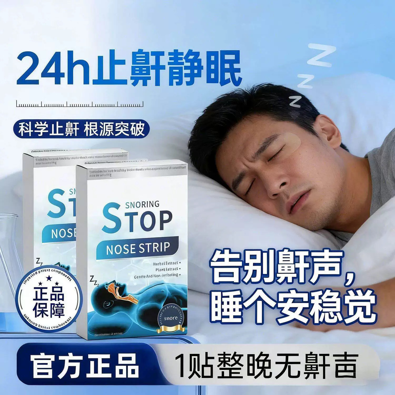 止鼾神器止鼾贴防止睡觉打呼噜液体止鼾器喷雾剂男女士专用贴正品