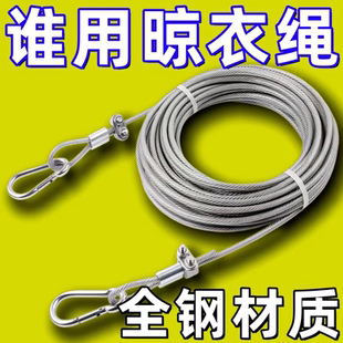 户外加粗不锈钢晾衣绳阳台神器钢丝绳晒被子室外包塑拴狗链子金毛