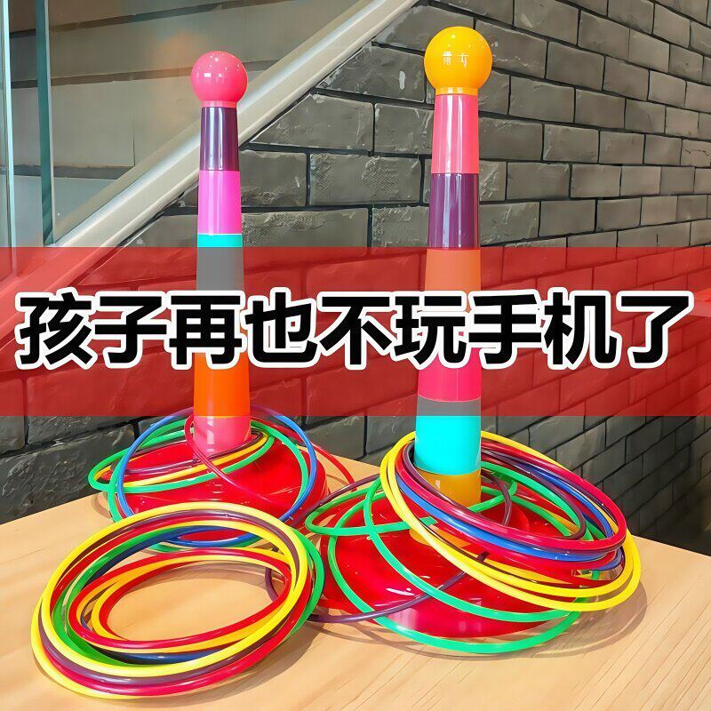 儿童投掷套圈圈玩具彩虹套圈圈环亲子互动休闲宝宝益智玩具男女孩