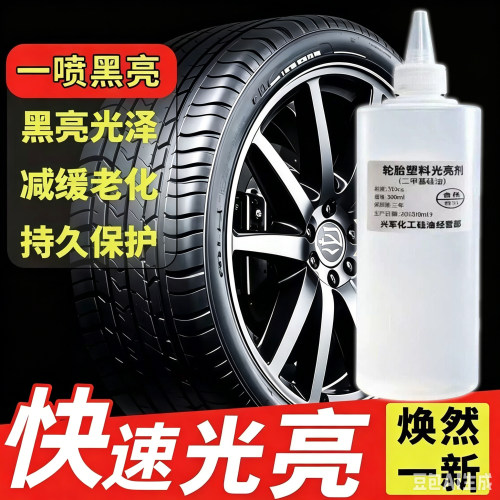 二甲基硅油轮胎养护剂轮胎保养油