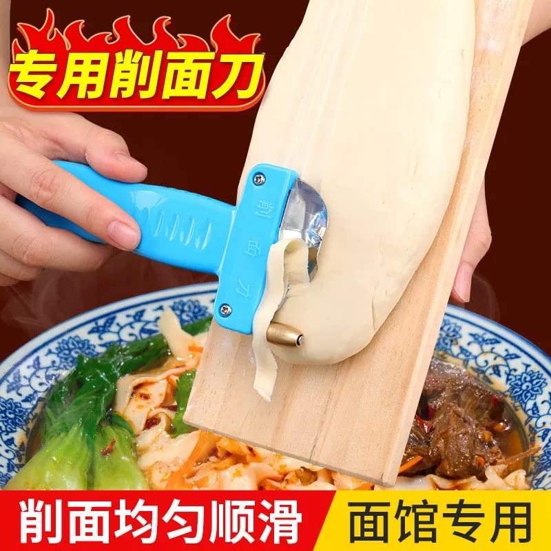 食品级不锈钢刀削面刀