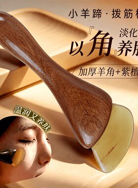 小羊蹄拨筋棒面部提拉开穴刮痧