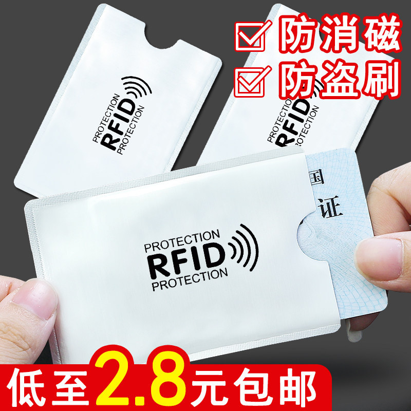 防消磁卡套加厚身证保护套卡袋rfid防磁防盗刷nfc证件套卡片套