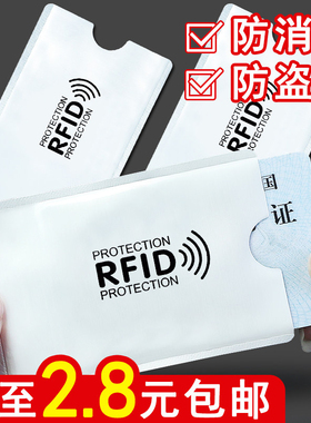 防消磁卡套加厚身证保护套卡袋rfid防磁防盗刷nfc证件套卡片套
