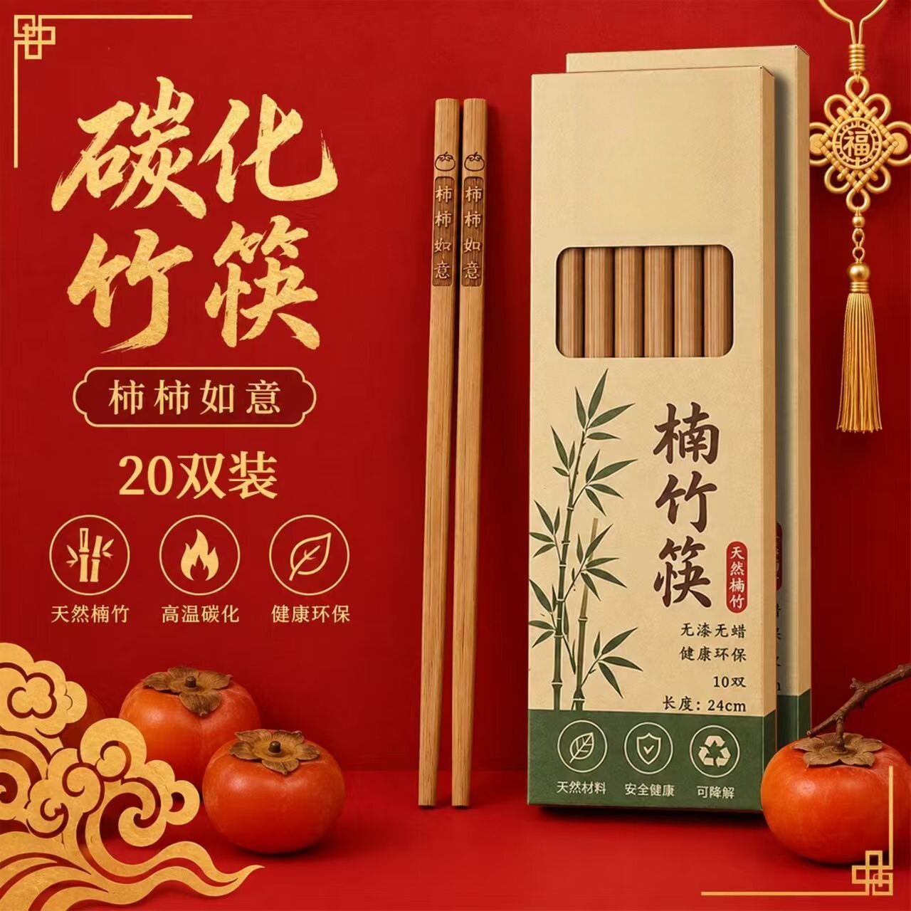 天然碳化楠竹筷子家用高档抗菌防霉2026新款无漆无蜡实木餐具快子