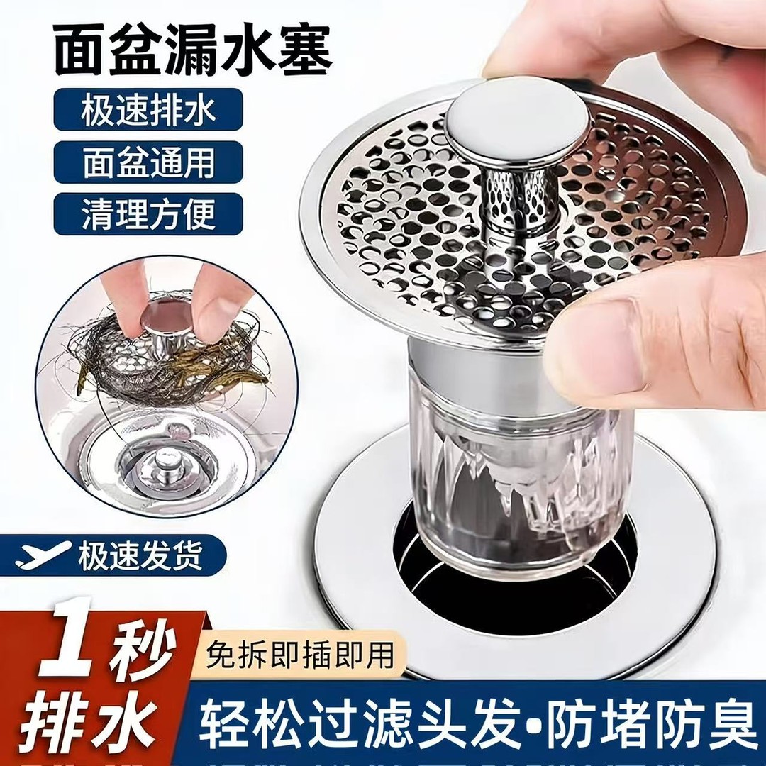通用洗脸盆弹跳下水芯防臭防堵
