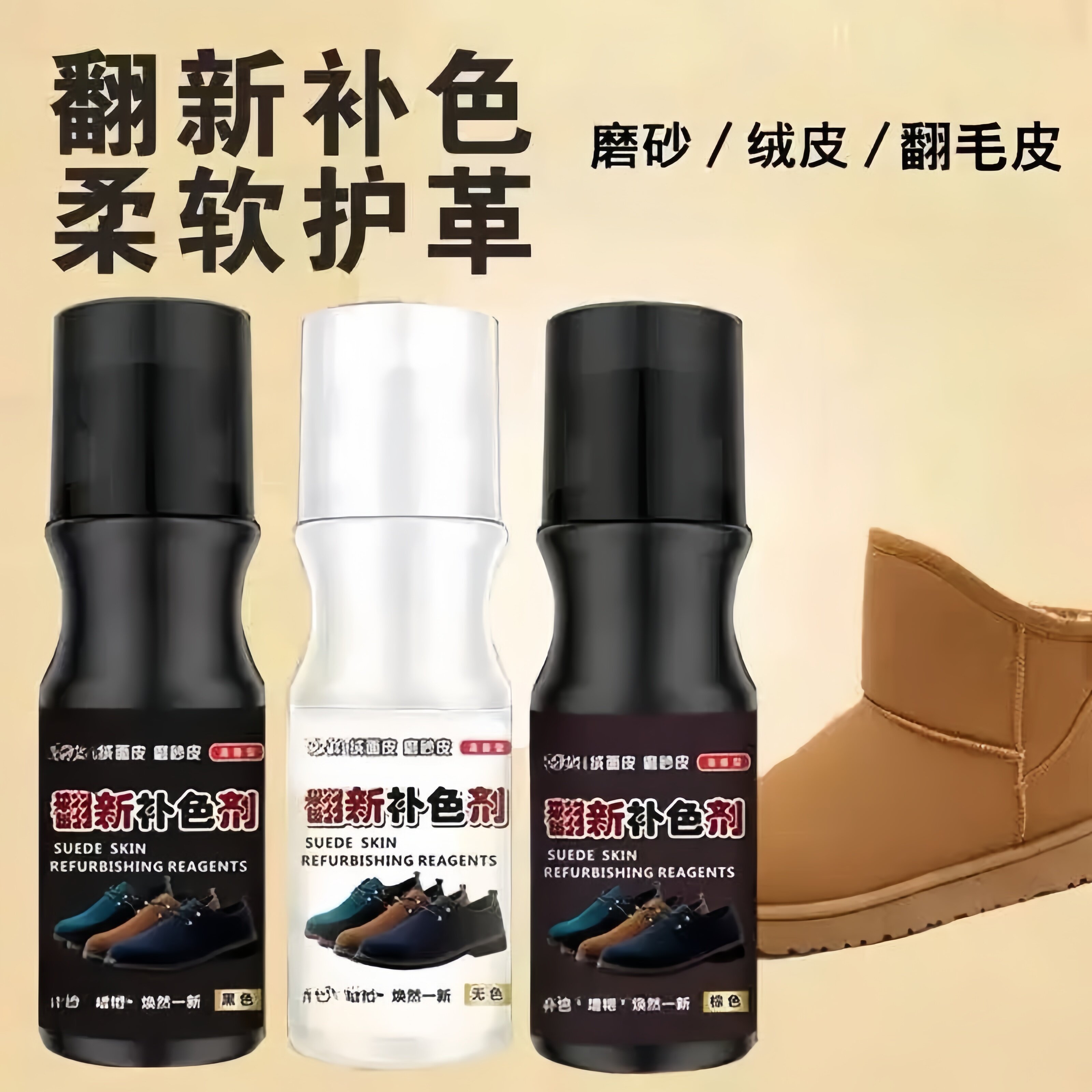 磨砂皮鞋翻新补色剂翻毛皮补色剂鹿皮绒鞋面清洗绒面护理鞋油无色