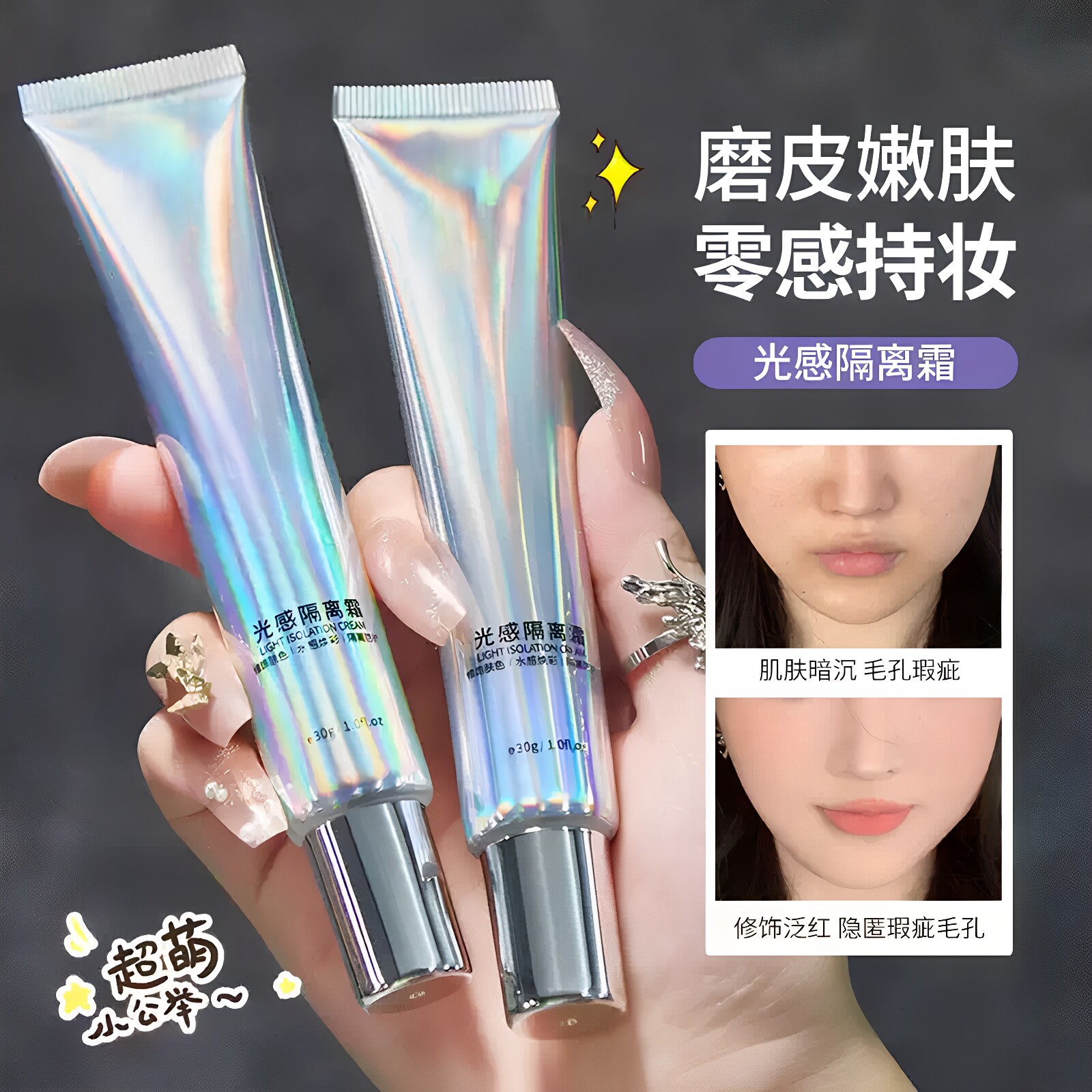 光感隔离霜妆前乳打底保湿提亮肤色控油遮瑕二合一隐形毛孔养肤型