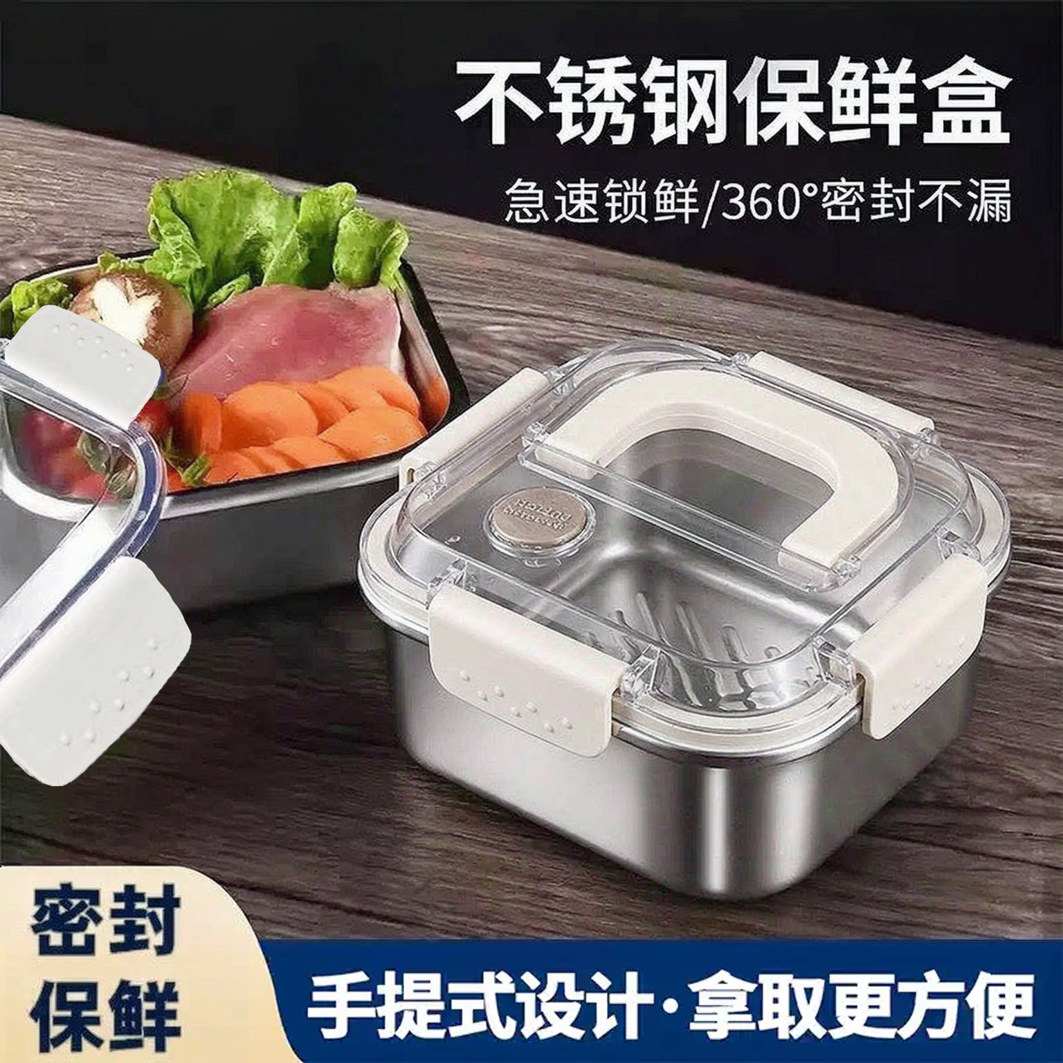 手提式密封保鲜盒不锈钢耐高温保鲜盒饭盒家用密封收纳盒水果餐盒
