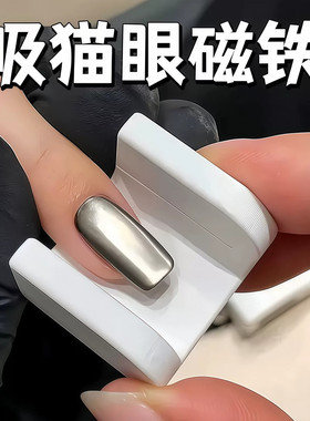 2026年新款自动吸猫眼神器多功能有效磁力秒吸猫眼磁铁美甲工具