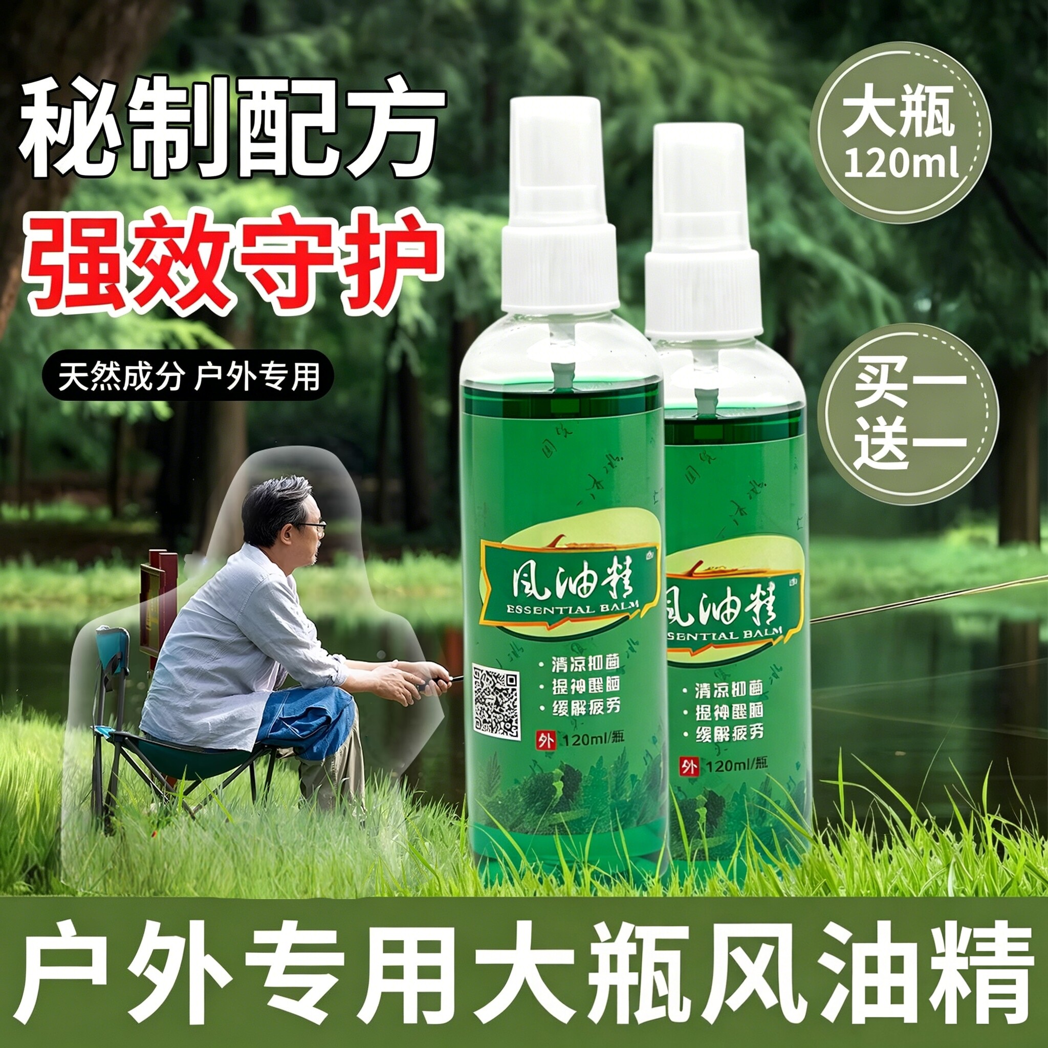 风油精喷雾止痒驱虫提神