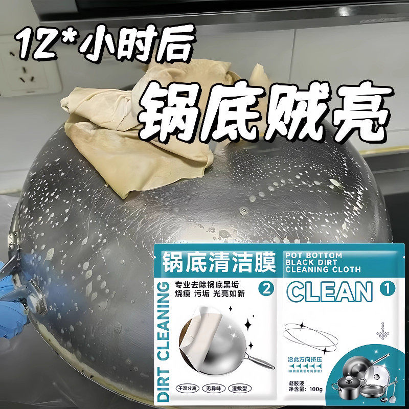 锅底清洁贴膜湿敷型擦锅底免涂抹免包纸不挥发厨房祛黑垢神器干净