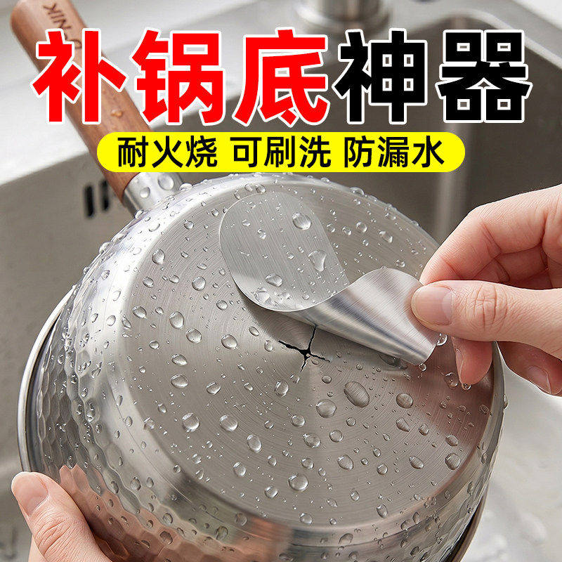 补锅贴加厚铝箔胶带补锅底神器耐高温不锈钢盆补漏锡纸铝皮自粘贴