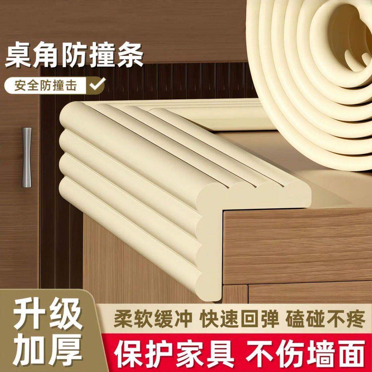 防撞保护条自粘儿童防碰头墙贴软包垫桌边贴条桌角包边安全护角贴