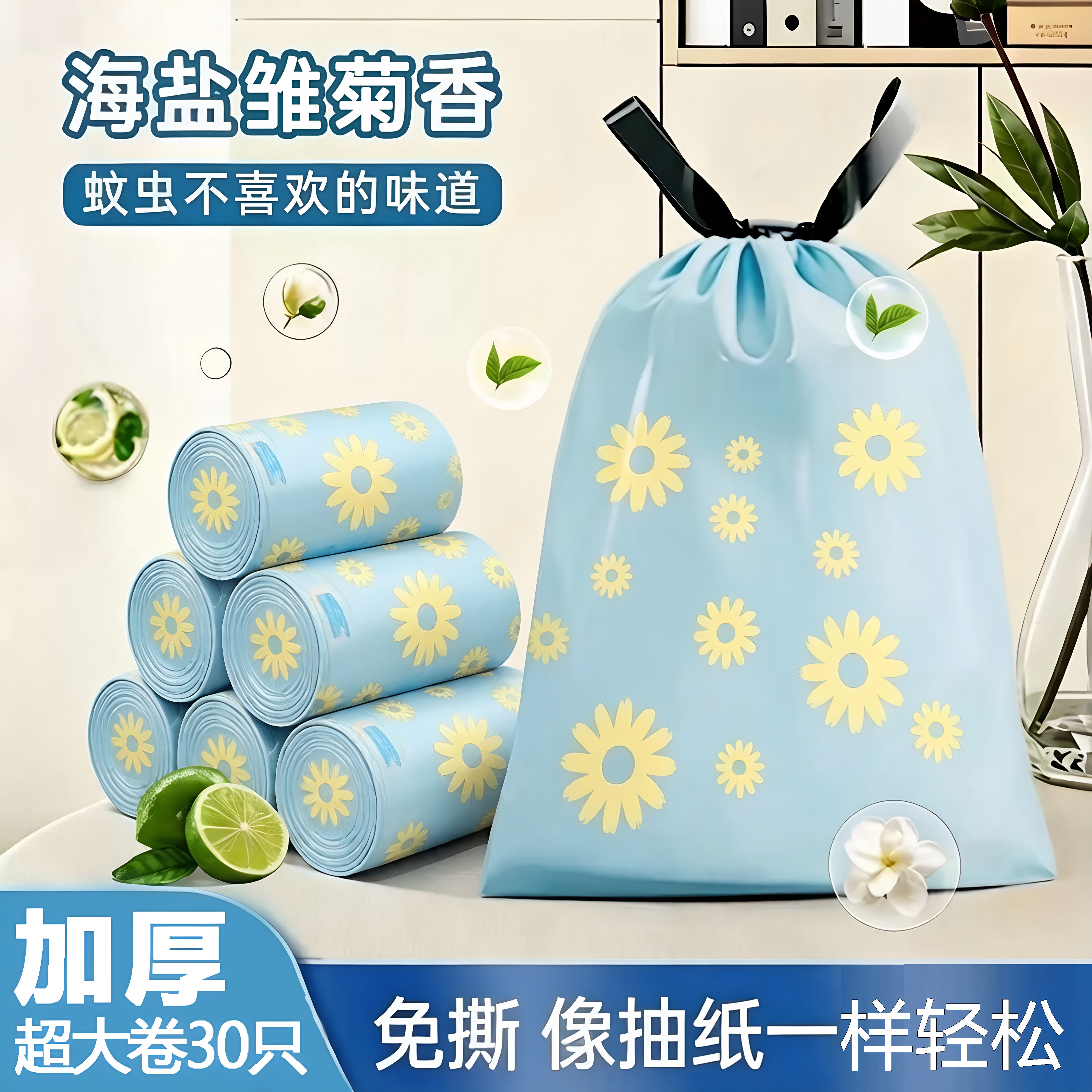 雏菊花香免撕大卷加厚抽绳垃圾袋手提家用厨房除味自动收口清洁袋