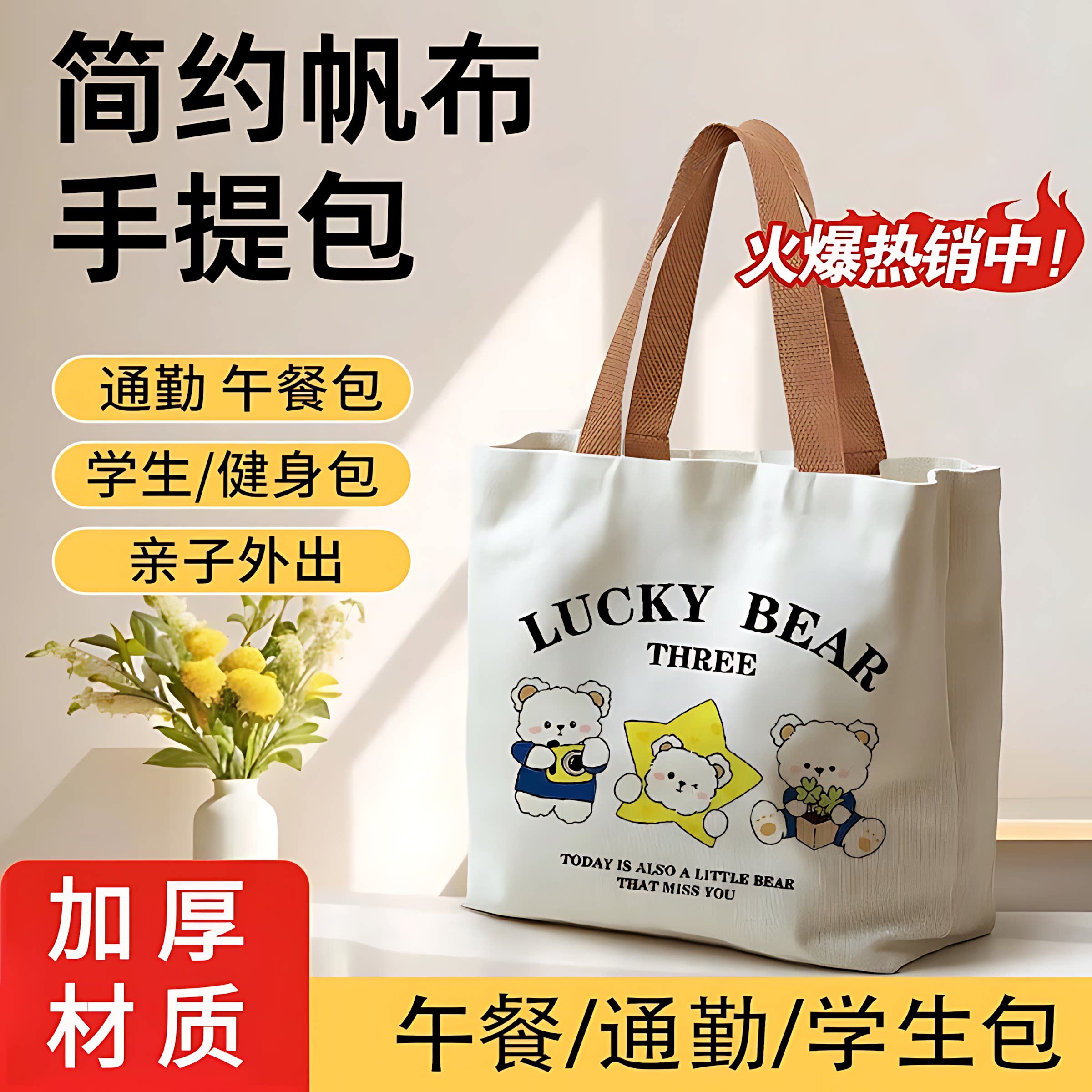 小熊帆布包女学生开学便携上班小号饭袋便当包多功能手提包帆布袋