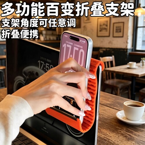 柔性折叠硅胶通用懒人支架