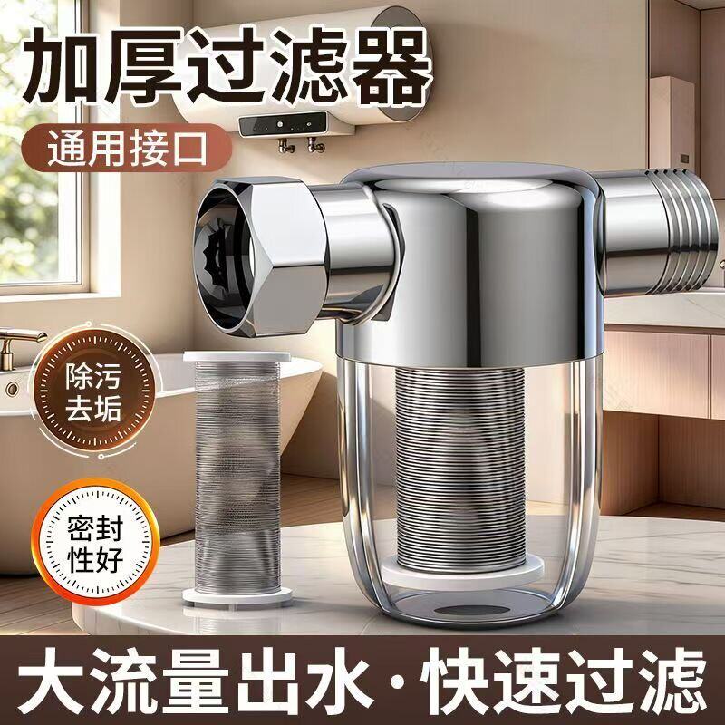 电热水器前置过滤器家用滤芯进水自来水洗衣机阻垢过滤器燃气水管