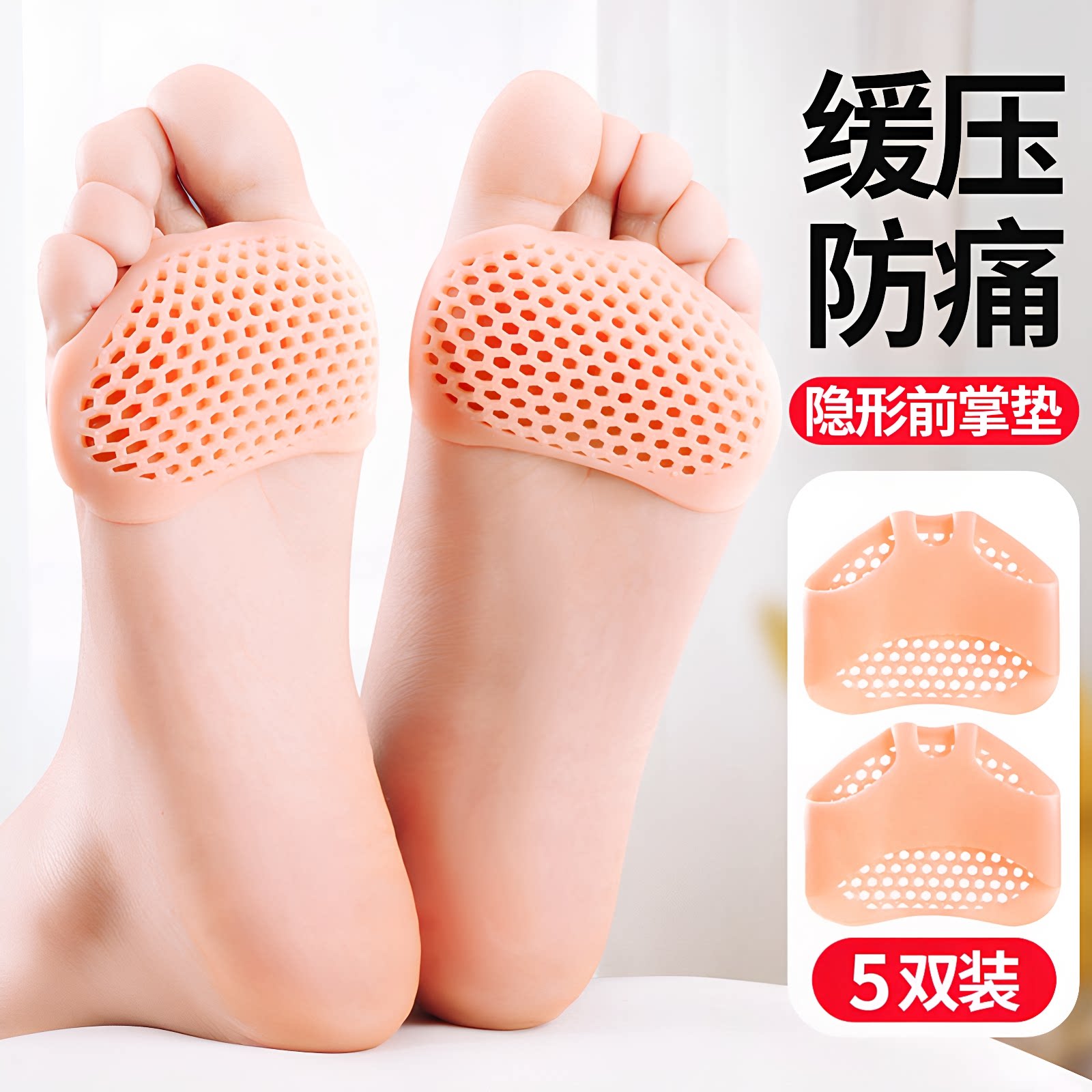 硅胶前掌垫垫高减压防滑防磨脚