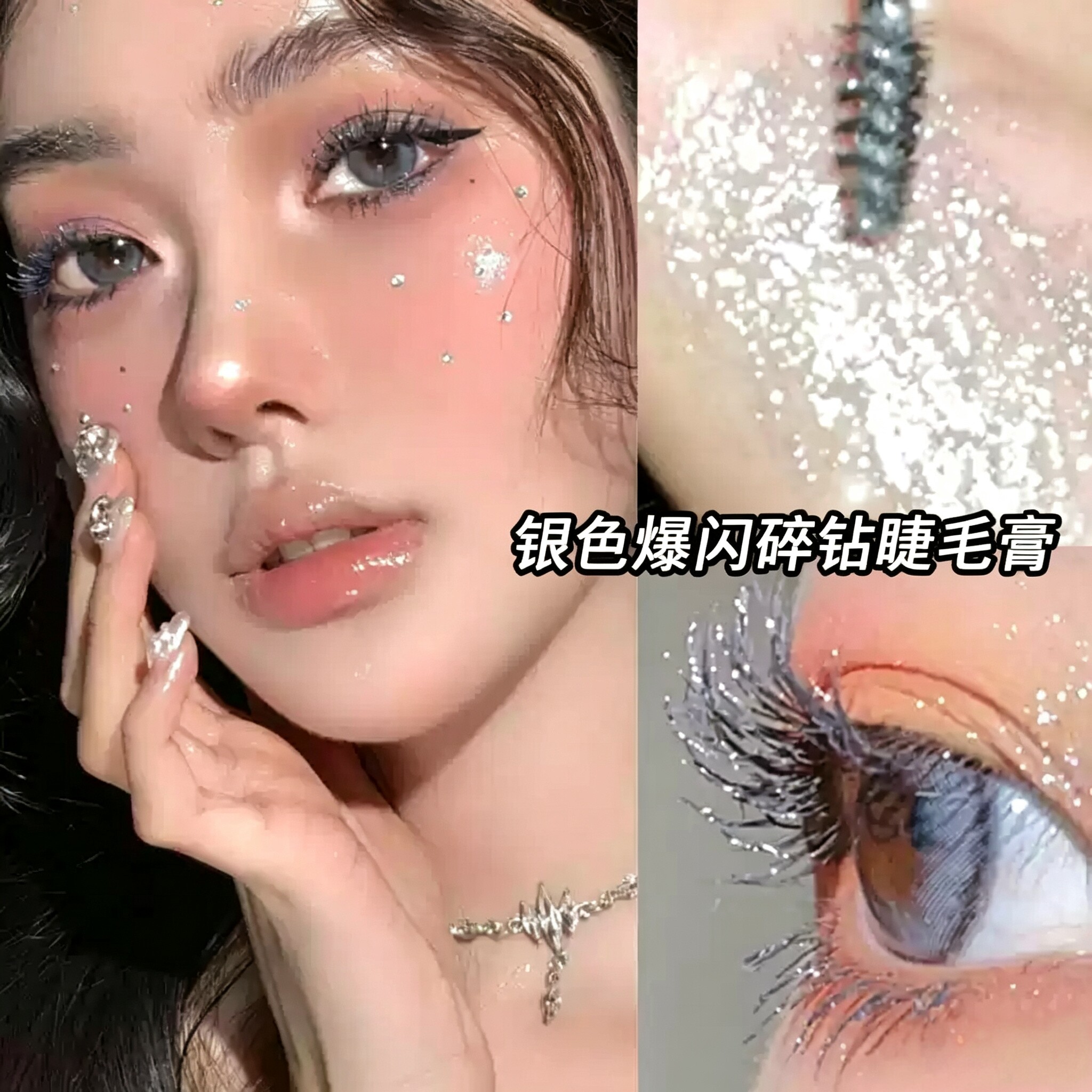 仙女落泪碎钻睫毛膏爆闪魅眼防水拉长不晕染初学者亮晶晶大眼爆款