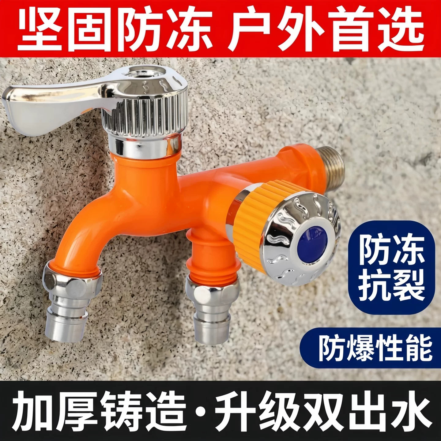 双头快开洗衣机水龙头一进二出三通多功能双出水单冷水龙头洗衣机