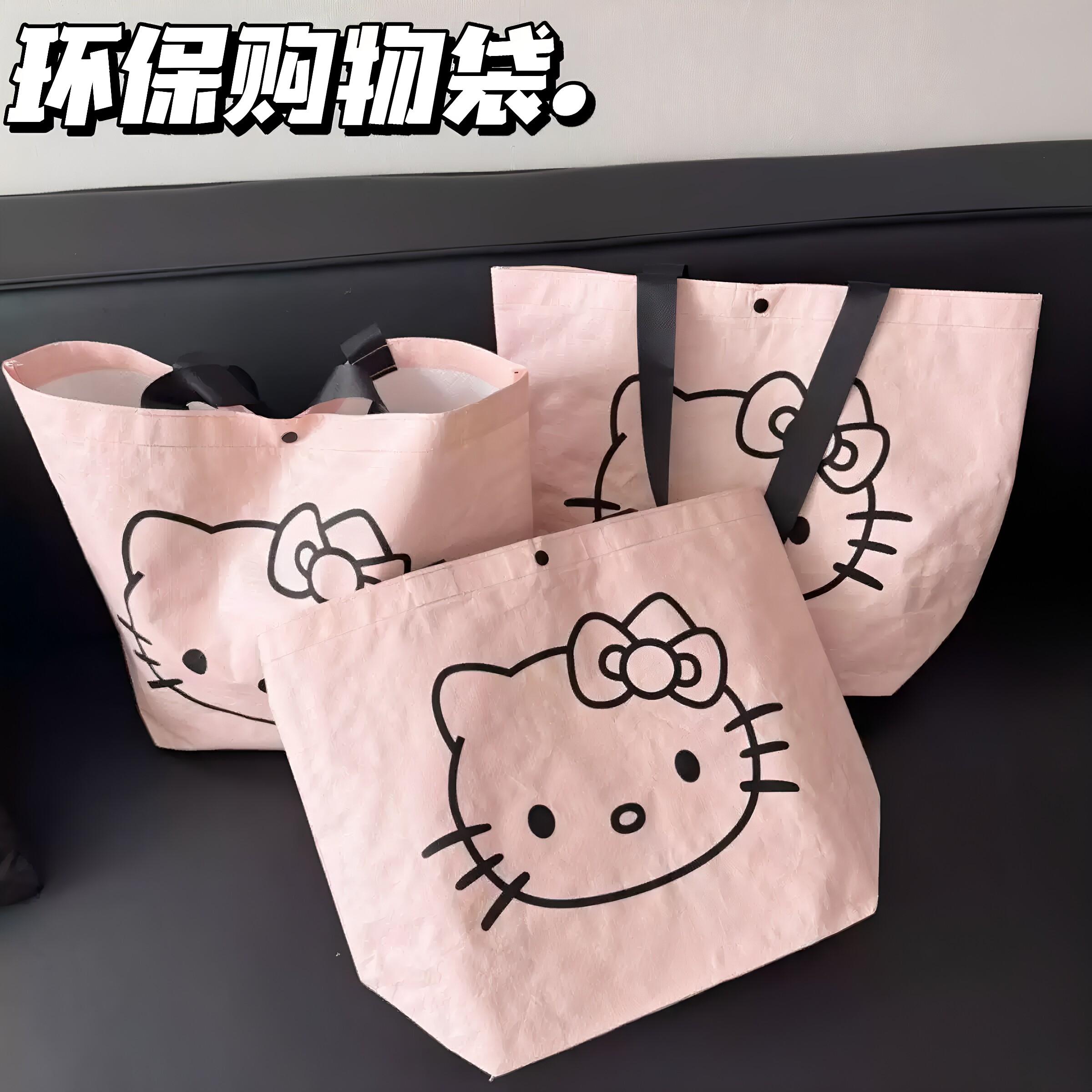 韩系粉色可爱kitty购物袋环保手提袋编织袋耐用高颜值收纳袋甜酷