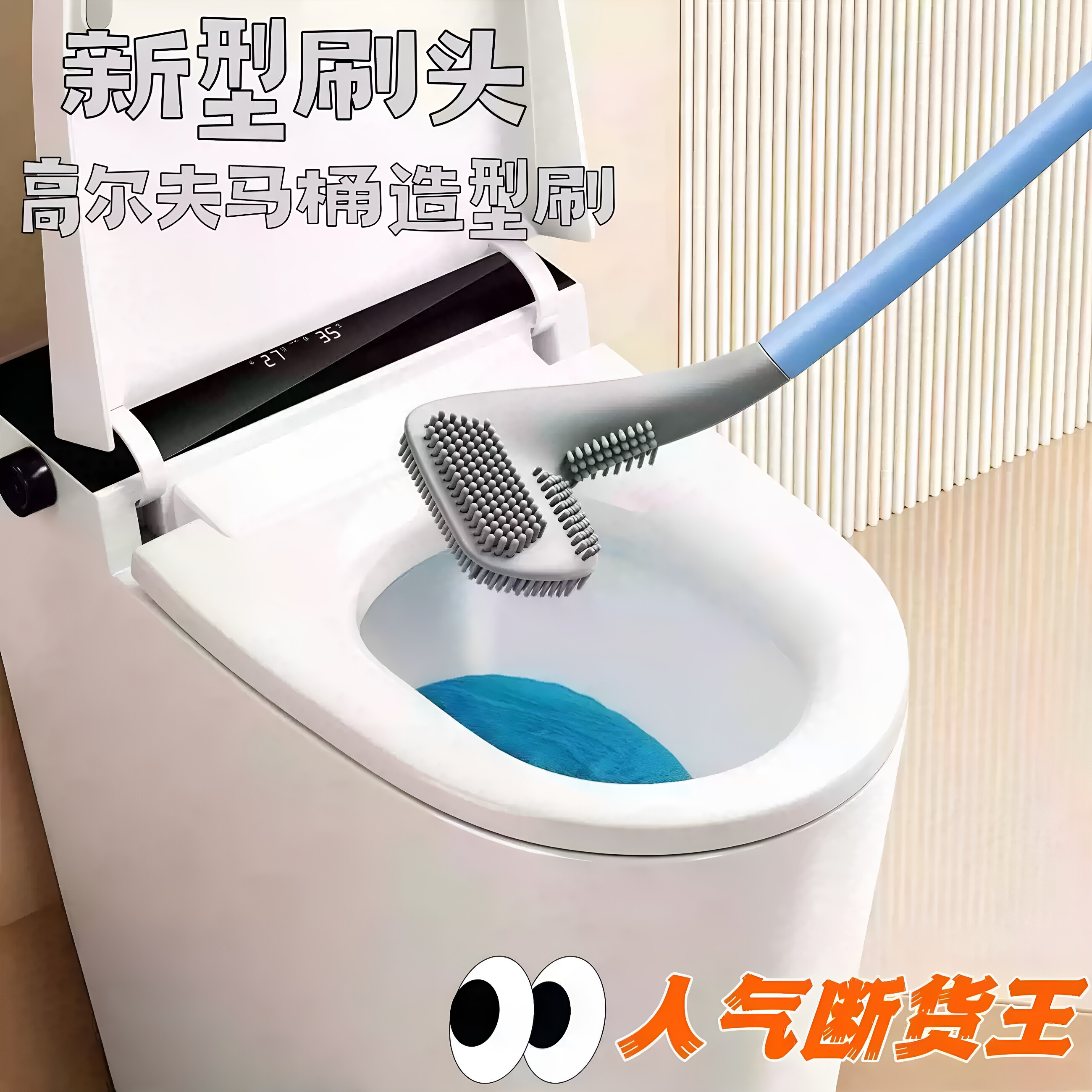 高尔夫型TPR无死角马桶刷新款