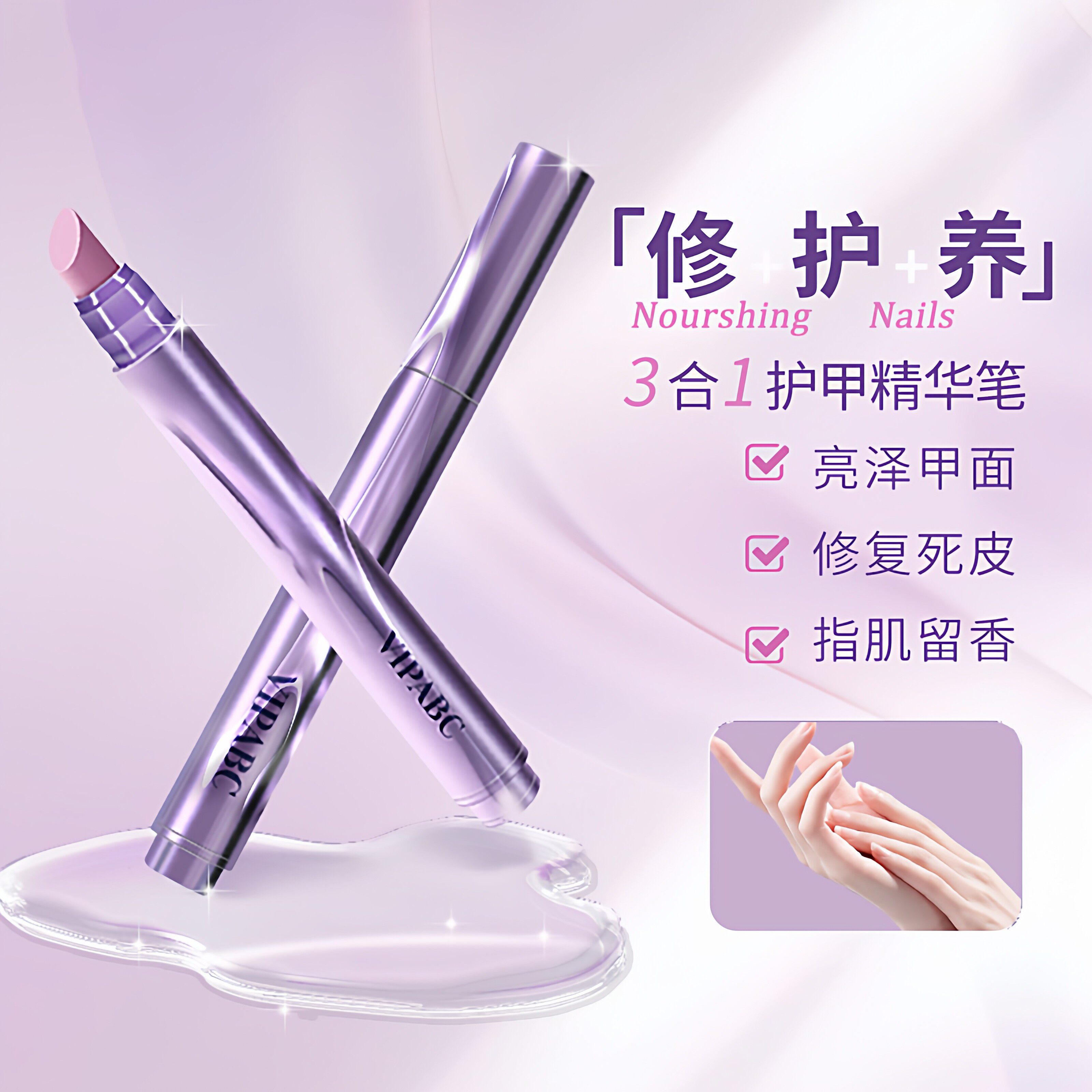 三合一美甲精华笔去角质修甲护甲指缘油营养液受损护理油防断裂