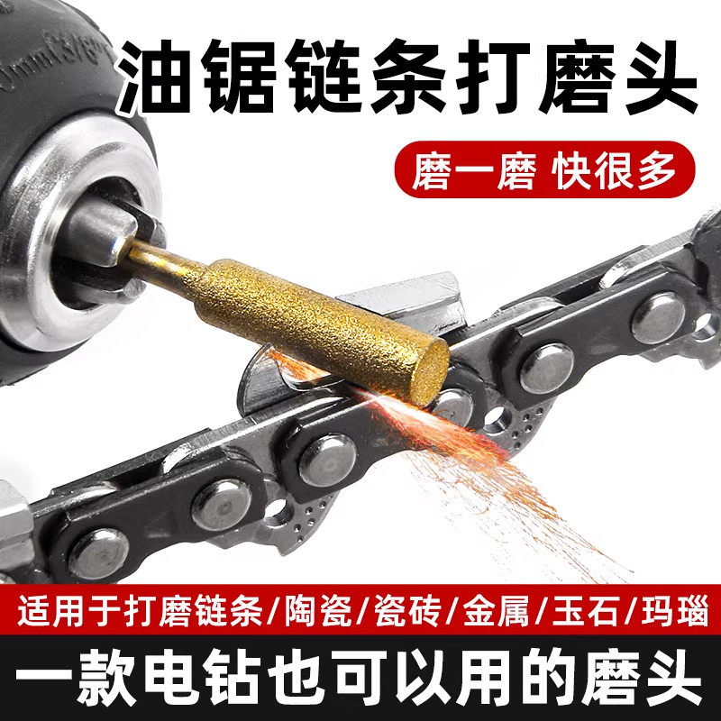 磨链机金刚砂磨头油锯链条锉刀神器链条锯电锯打磨器油锯配件大全,标准件/零部件/工业耗材,磨头,淘宝优惠券,粉丝福利购,淘宝优惠卷