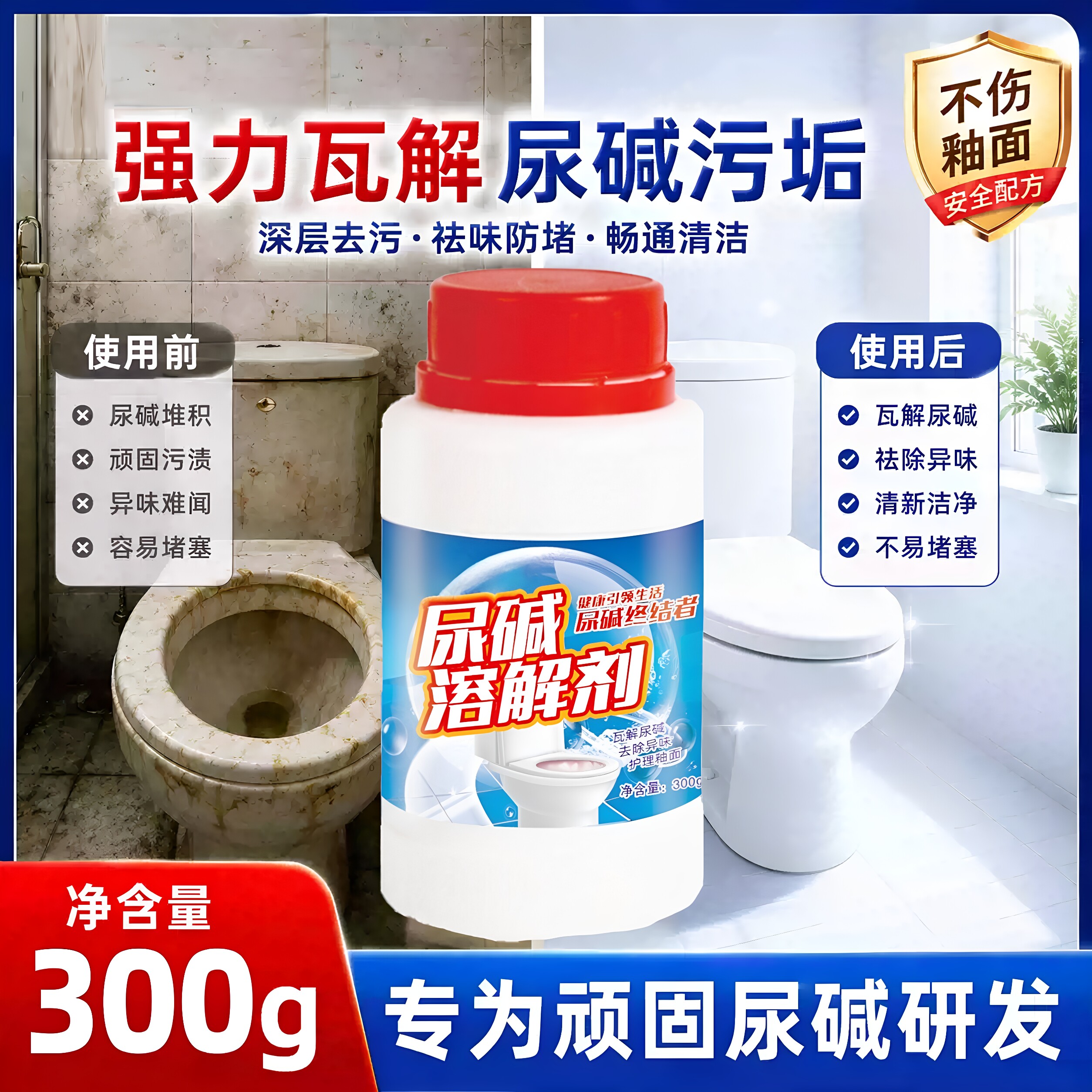 马桶尿碱溶解强力除垢清洁剂
