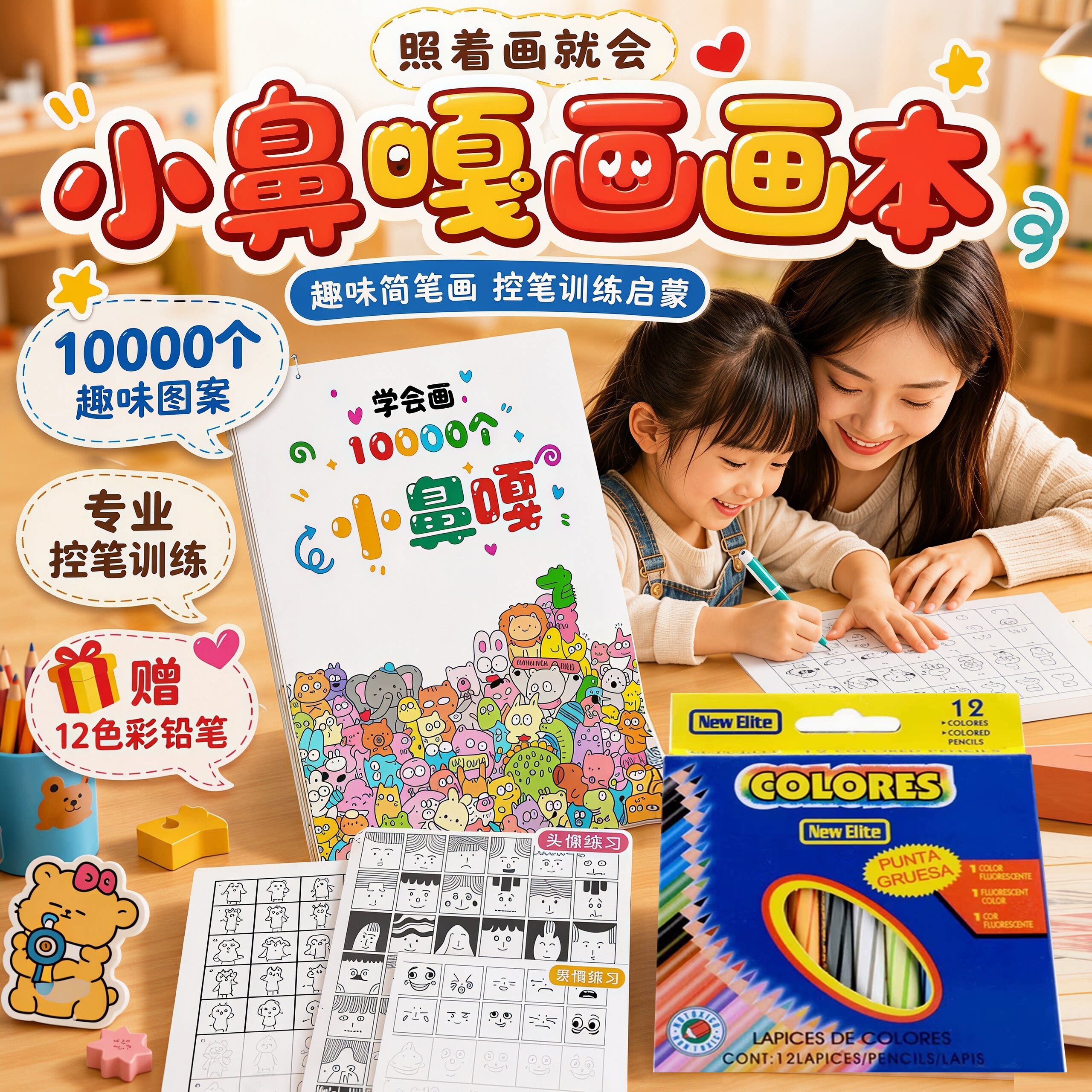 小鼻嘎简笔画线稿临摹本