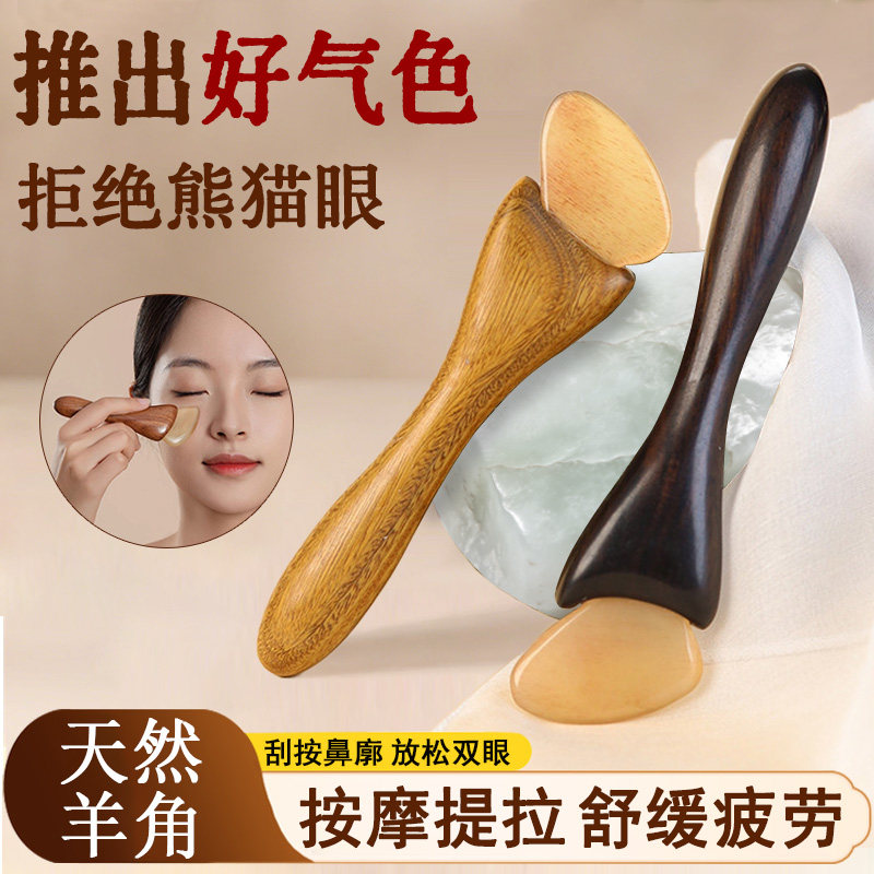 檀木小羊蹄拨筋棒眼部面部按摩棒拨筋棒脸部刮痧板全身通用按摩梳