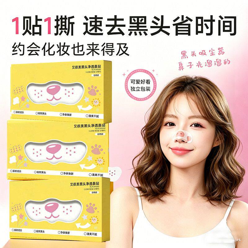 黑头净透鼻贴洁净去黑头自然收缩毛孔清爽清洁去黑头鼻贴男女通用