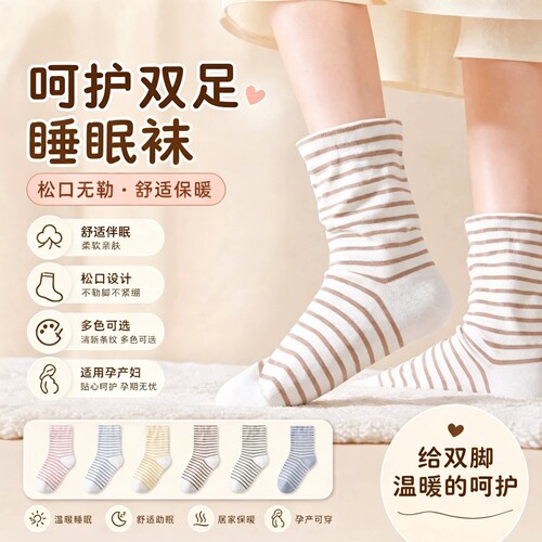 睡眠专用纯棉加厚保暖不勒脚袜