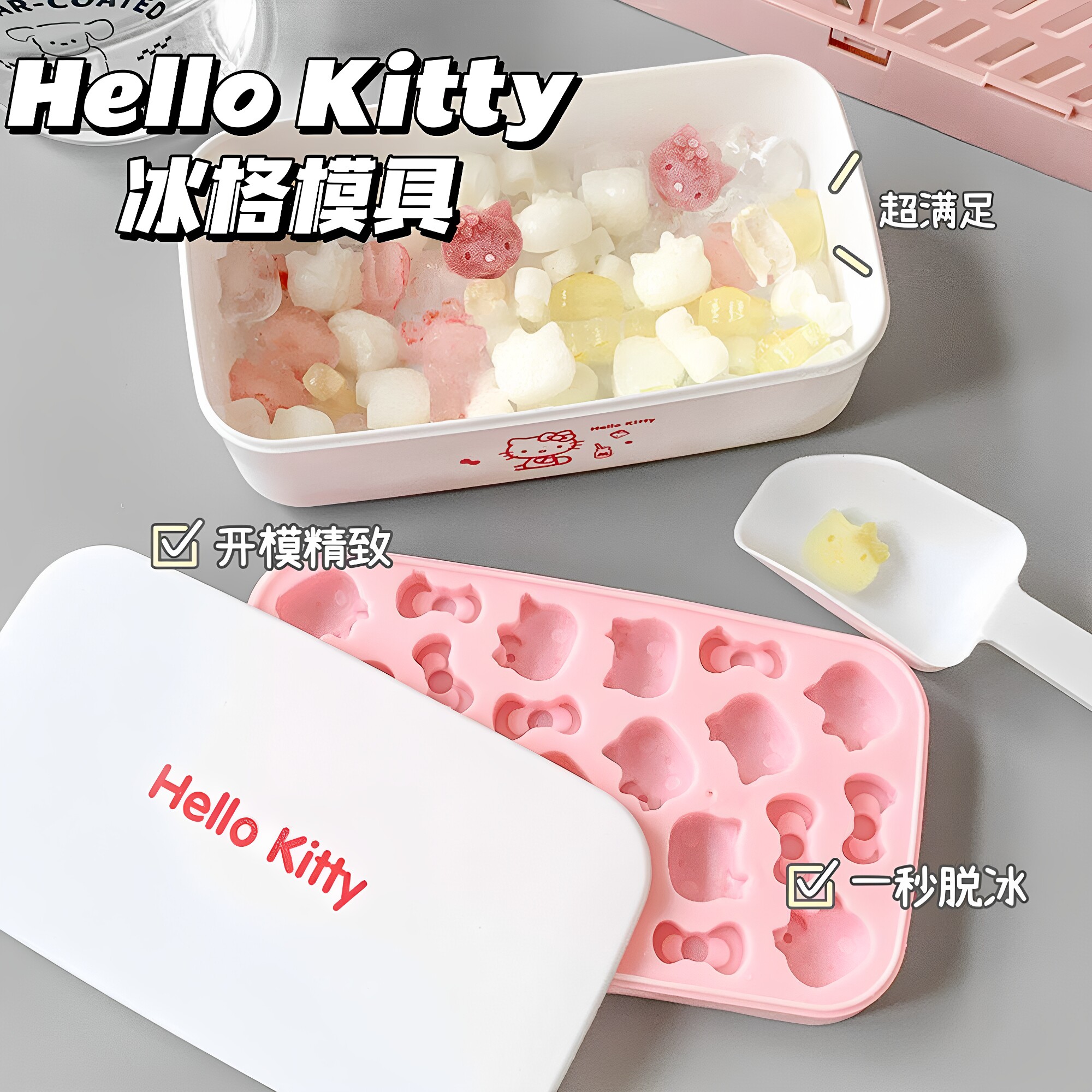 凯蒂猫食品级硅胶大容量冰格