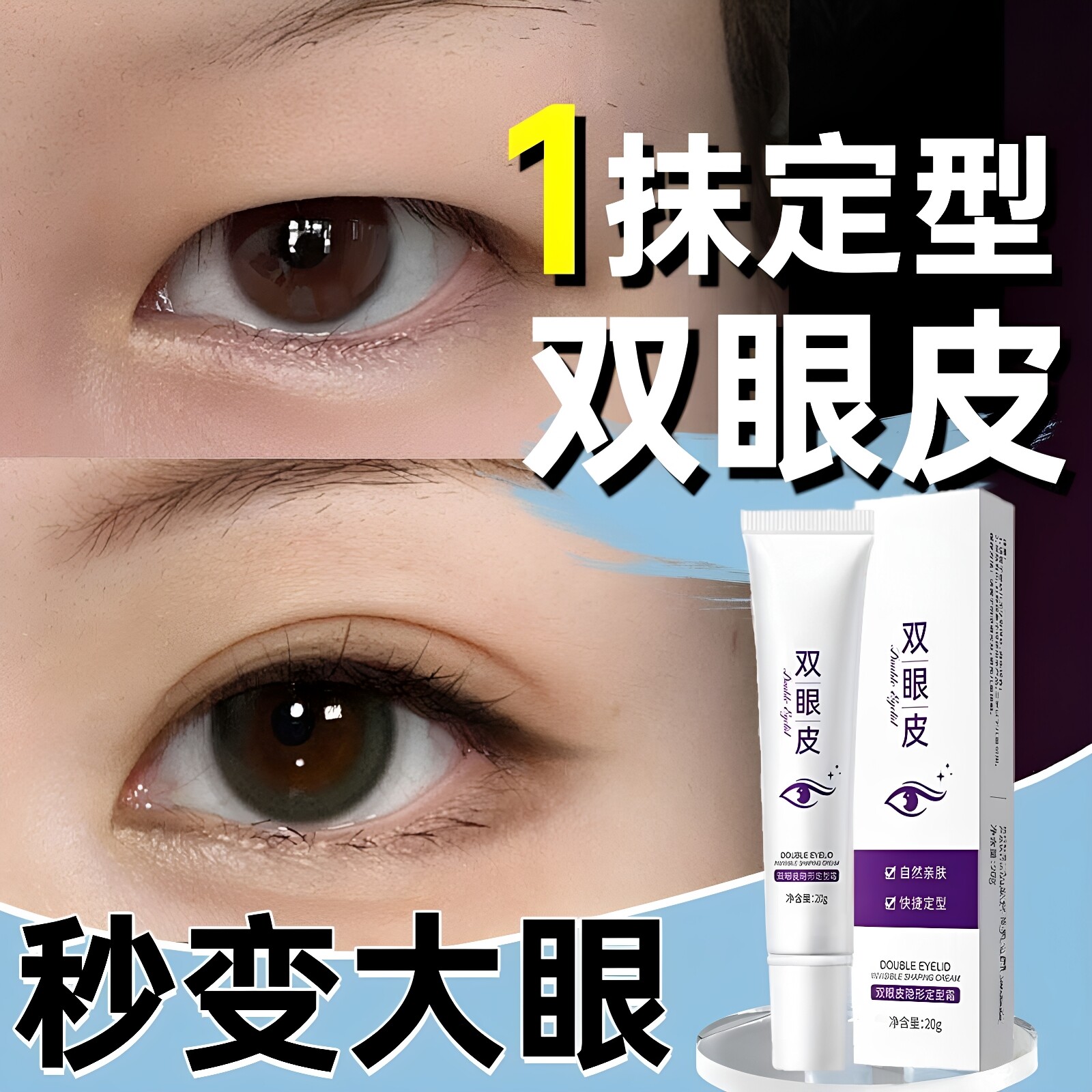隐形自然无痕速干防水双眼皮胶