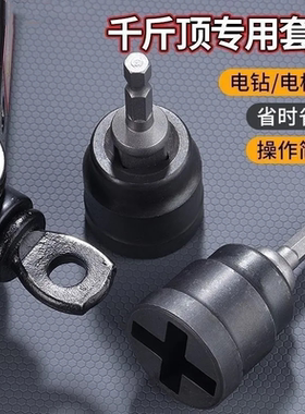 千斤顶专用套筒扳手电扳手电钻适用十字车载辅助拆卸轮胎省力工具