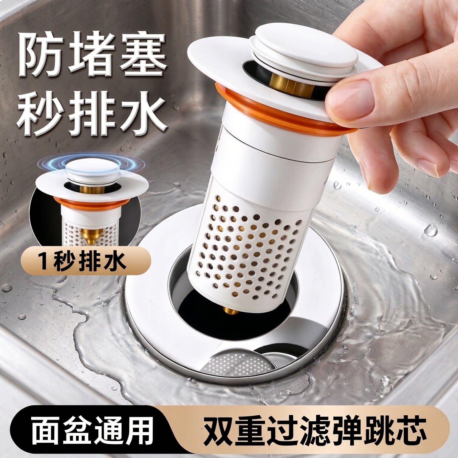 按压弹跳防臭过滤面盆下水器