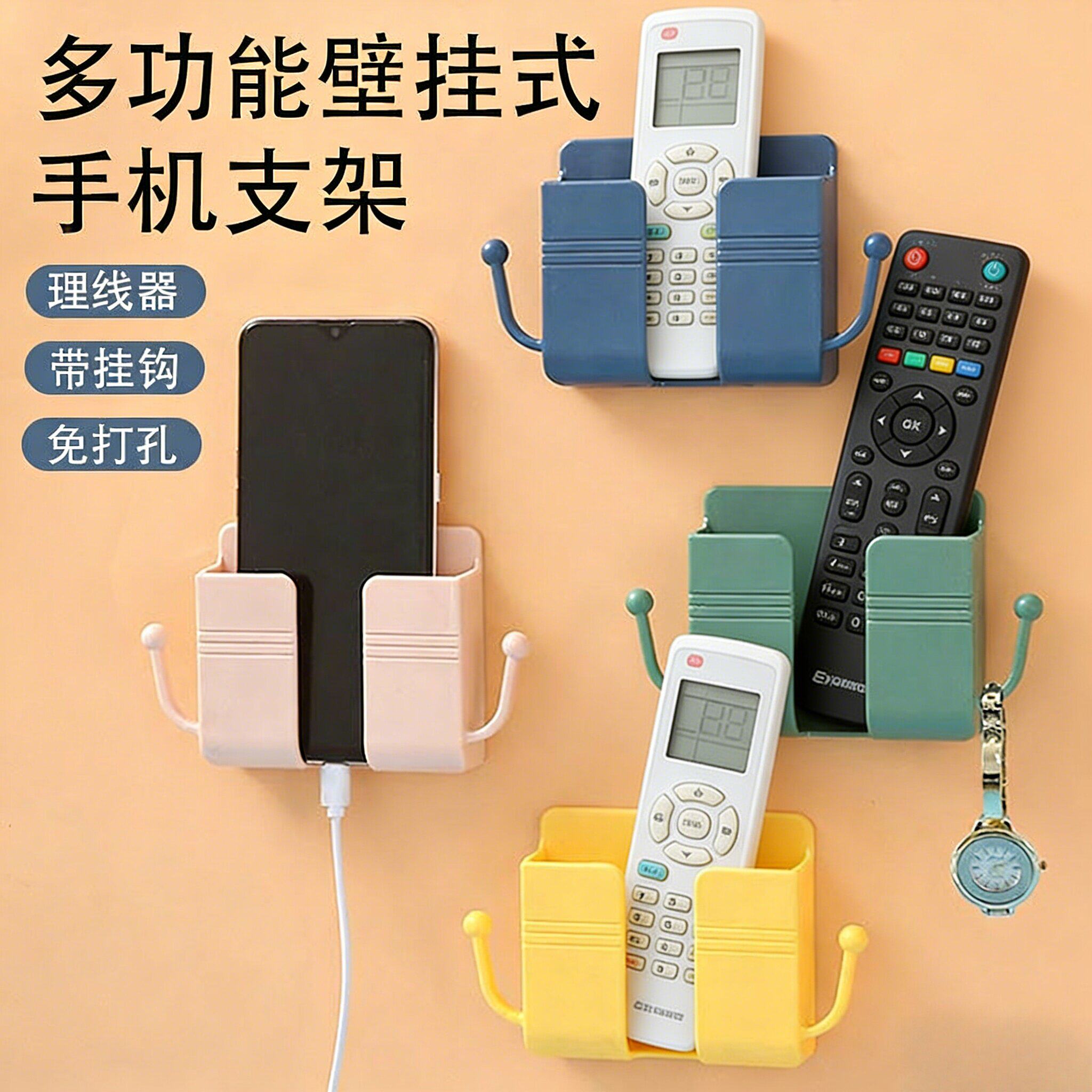 壁挂手机支架电视空调遥控板盒床头墙壁手机充电收纳架置物挂架