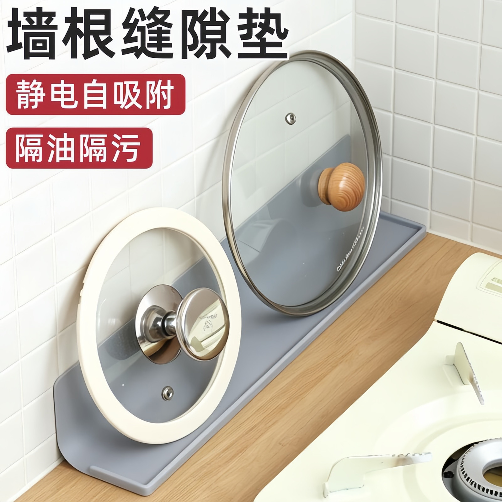 硅胶挡缝贴墙收纳垫水槽置物沥水垫厨房灶台锅盖收纳垫窗沿保护垫